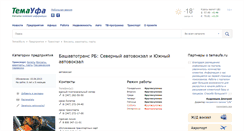 Desktop Screenshot of bashavto.temaufa.ru