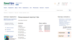 Desktop Screenshot of airport.temaufa.ru
