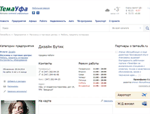 Tablet Screenshot of dizainbutik.temaufa.ru