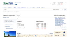 Desktop Screenshot of gast.temaufa.ru